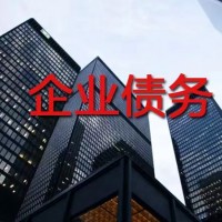 企业债务